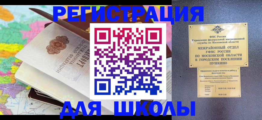 прописка в Менделеевске