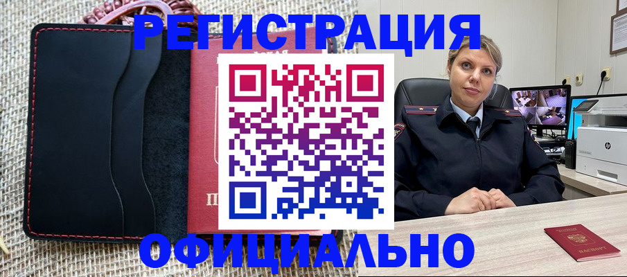 прописка для работы в Менделеевске