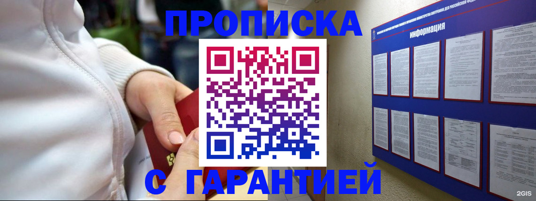 прописка в Менделеевске